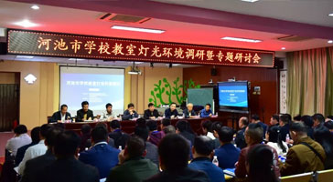 學(xué)校照明環(huán)境研究中心推進(jìn)各省市學(xué)校健康光環(huán)境建設(shè)！