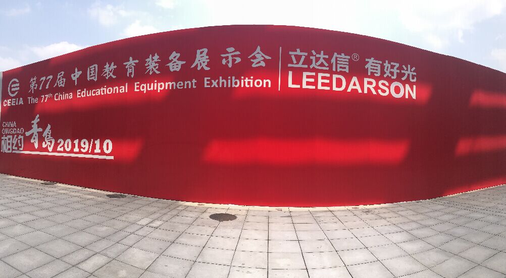 立達(dá)信亮相第76屆中國(guó)教育裝備展，權(quán)威護(hù)眼報(bào)告發(fā)布！