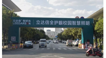 老師和學(xué)生都喜歡的護(hù)眼教室燈！立達(dá)信亮相第二屆云南教育裝備展！