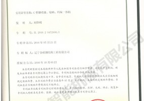 C型鋼噴漆、晾曬、碼垛一體機(jī)實(shí)用新型證書